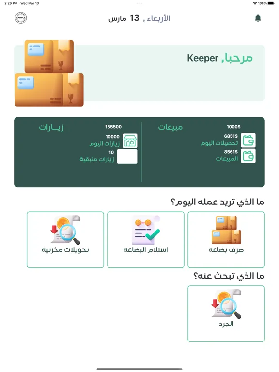 Store Keeper AccFlex iPad  Screenshots