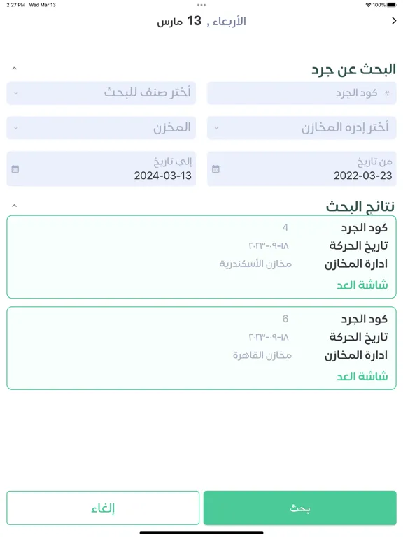 Store Keeper AccFlex iPad  Screenshots