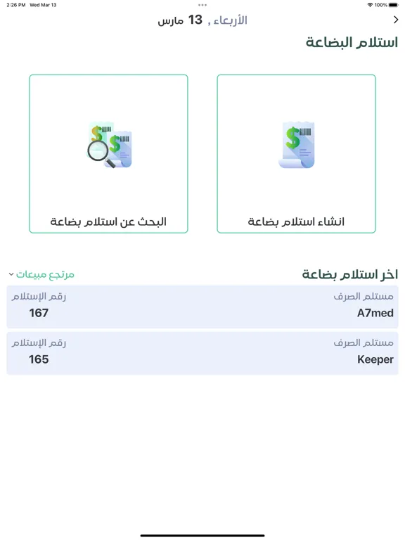 Store Keeper AccFlex iPad  Screenshots