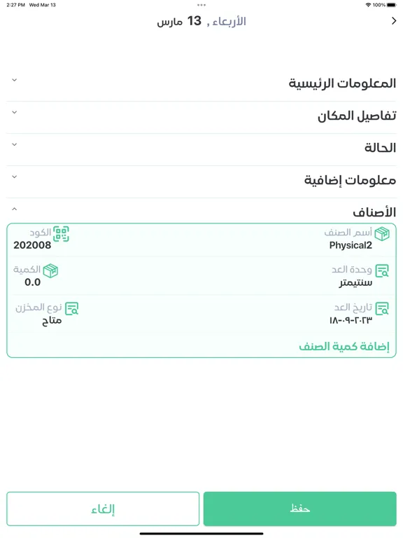 Store Keeper AccFlex iPad  Screenshots