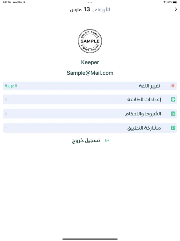 Store Keeper AccFlex iPad  Screenshots