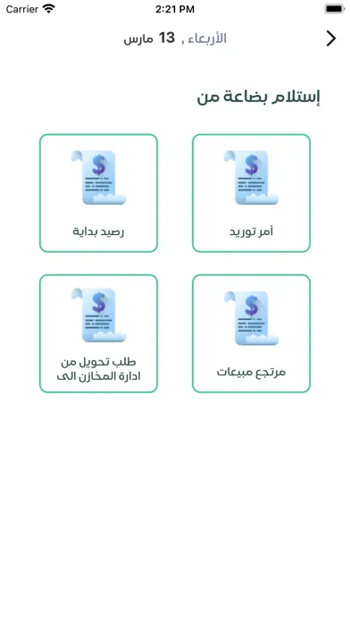Store Keeper AccFlex Screenshots