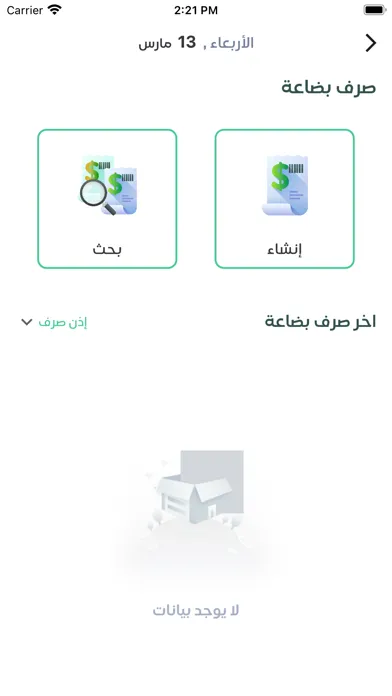 Store Keeper AccFlex Screenshots