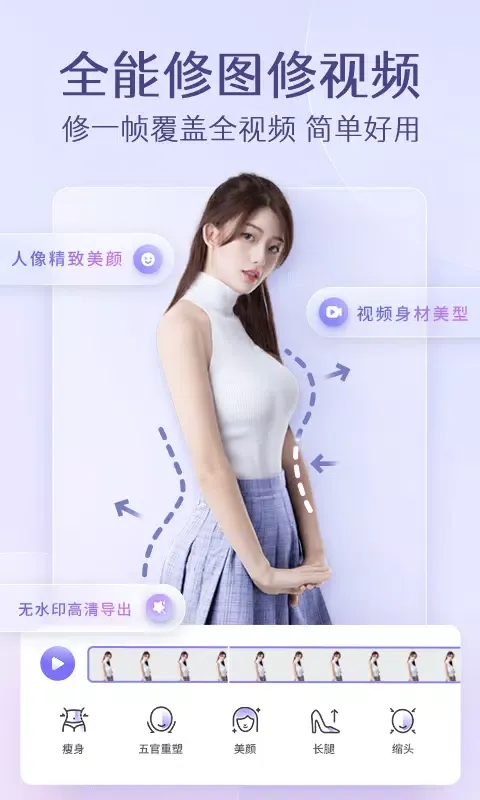 PrettyUp视频人像美化 Screenshots