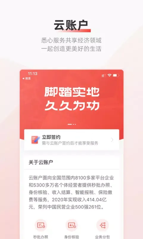 Capturas de pantalla de 云账户