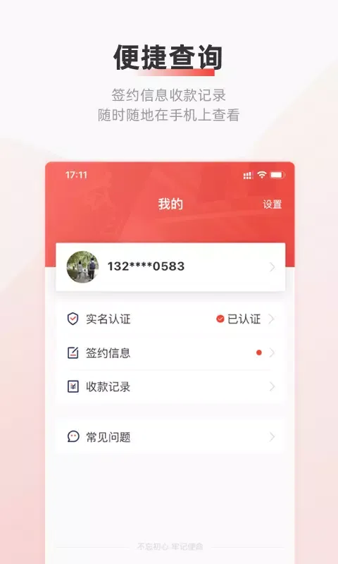 Capturas de pantalla de 云账户