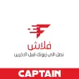 Flash Captain