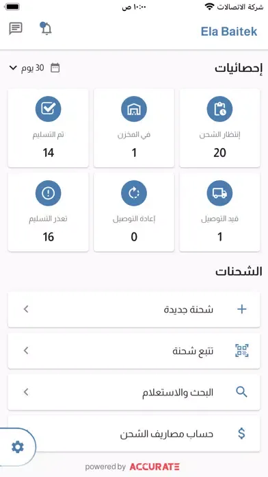 Ela Baitek Business سکرین شاٹس