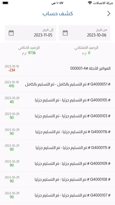 Ela Baitek Business سکرین شاٹس
