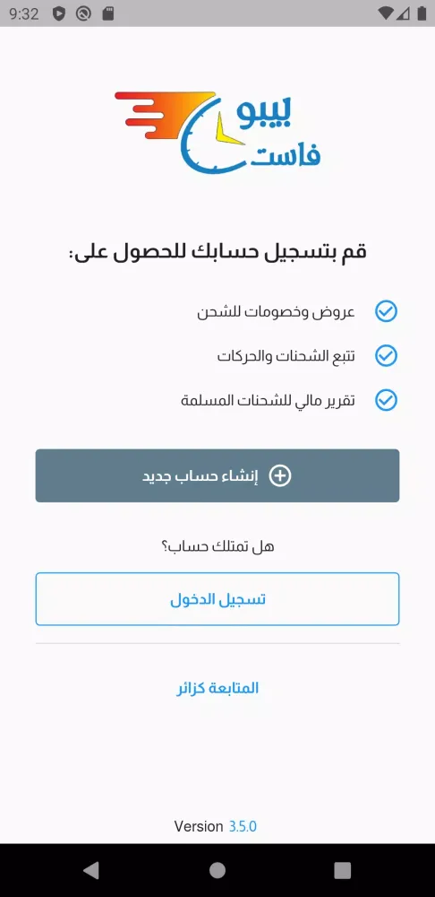 Tangkapan skrin بيبو فاست