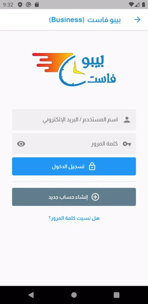 Tangkapan skrin بيبو فاست