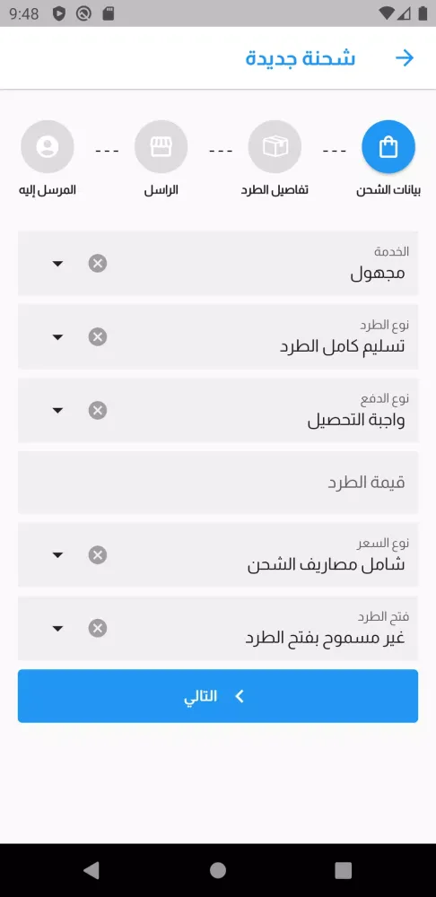 Tangkapan skrin بيبو فاست