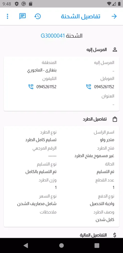 Tangkapan skrin بيبو فاست
