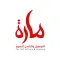 شركة مارة للشحن والتوصيل
