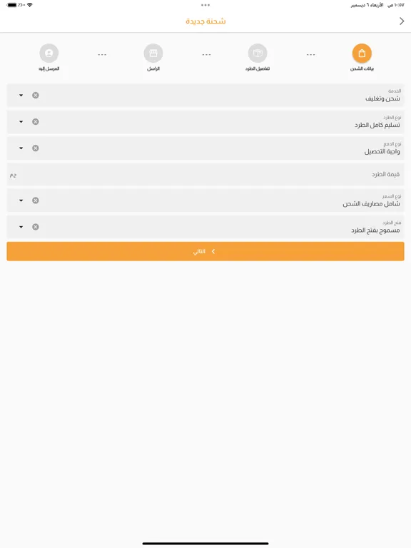 Metro Fast Delivery Business iPad  Screenshots