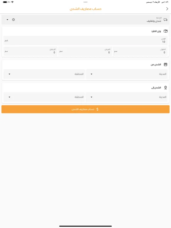 Metro Fast Delivery Business iPad  Screenshots