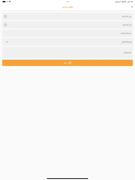 Metro Fast Delivery Business iPad  Screenshots