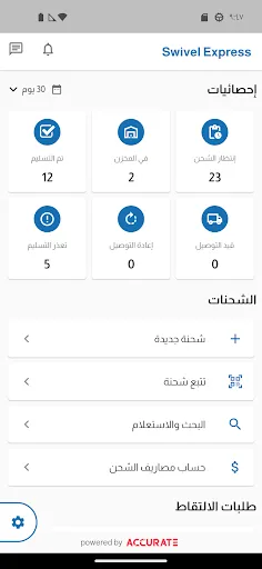 Swivel Express (Business) Screenshots
