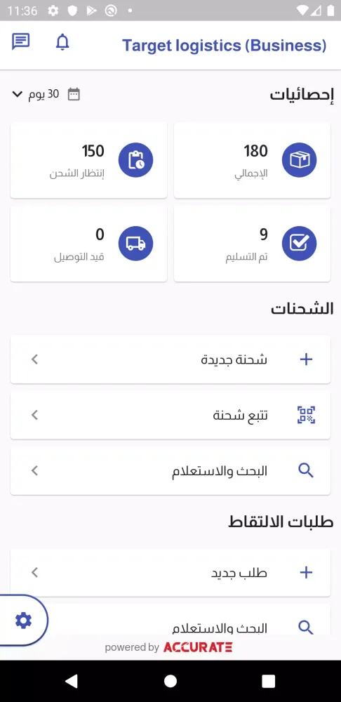 Target logistics (Business) Screenshots
