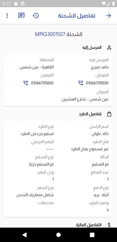 Target logistics (Business) Screenshots