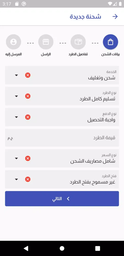 Target logistics (Business) Screenshots