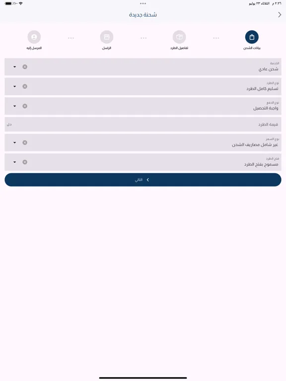 Turbo Delivery Business iPad  سکرین شاٹس