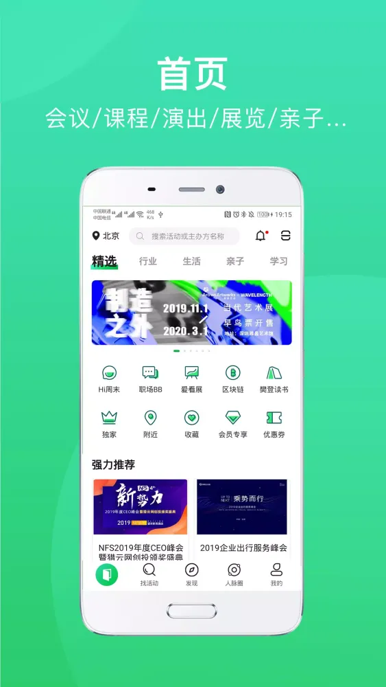 Capturas de pantalla de 活动行