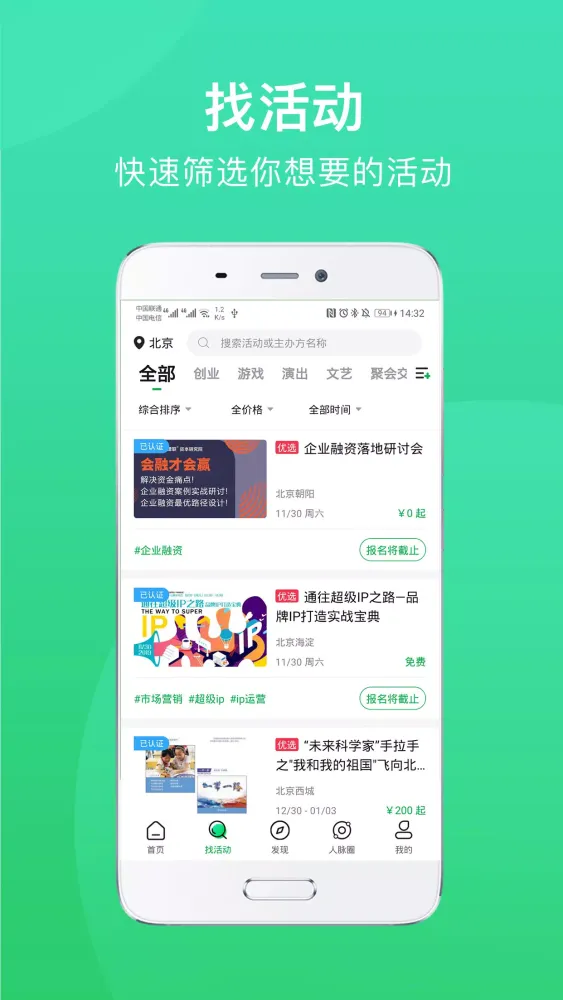 Capturas de pantalla de 活动行