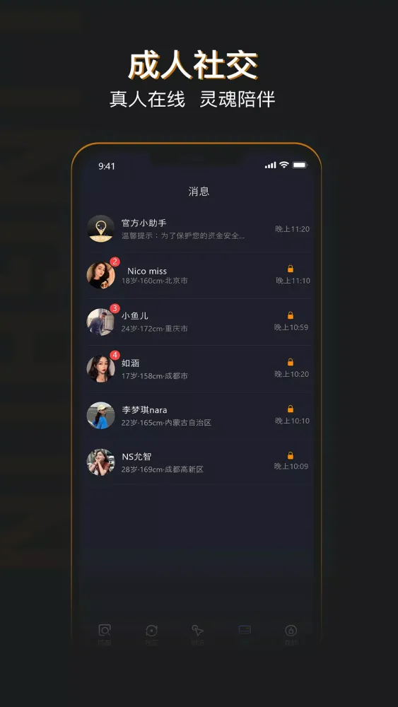 自由灵魂 Screenshots