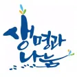 가천대학교 생명과나눔센터 가천대학교 생명과나눔센터