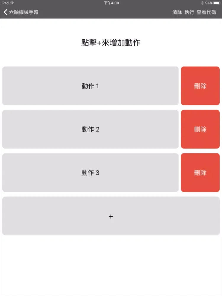 CPF Robotics. iPad 应用截图