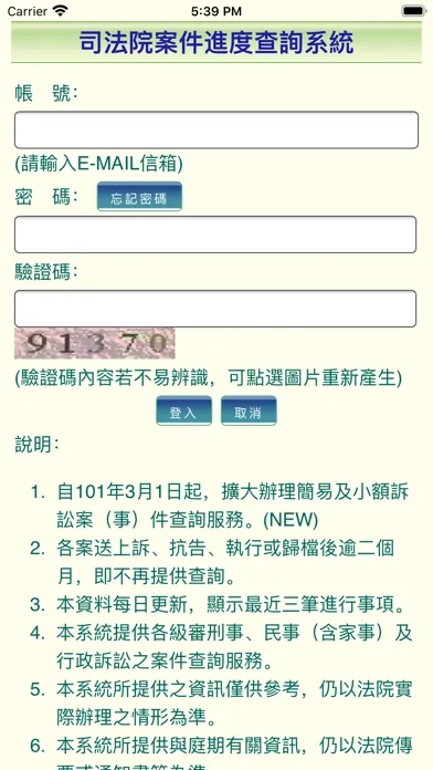 تصاویر 司法院案件進度查詢