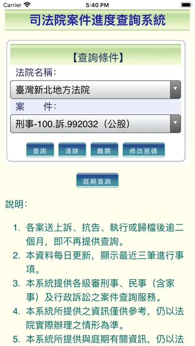 تصاویر 司法院案件進度查詢