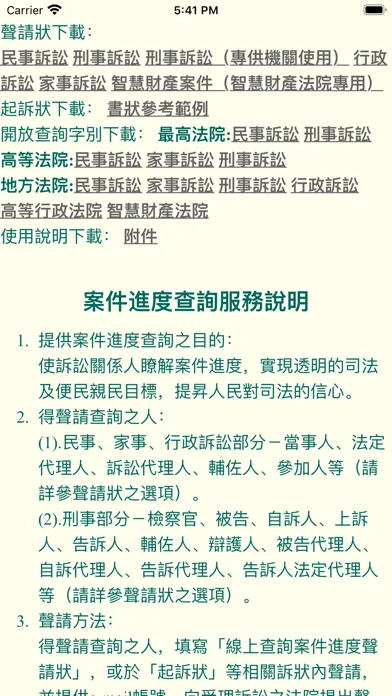 تصاویر 司法院案件進度查詢
