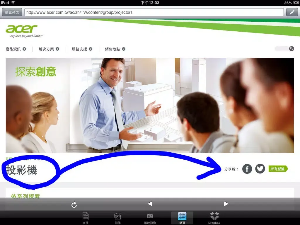 Captures d'écran de Acer eDisplay iPad 