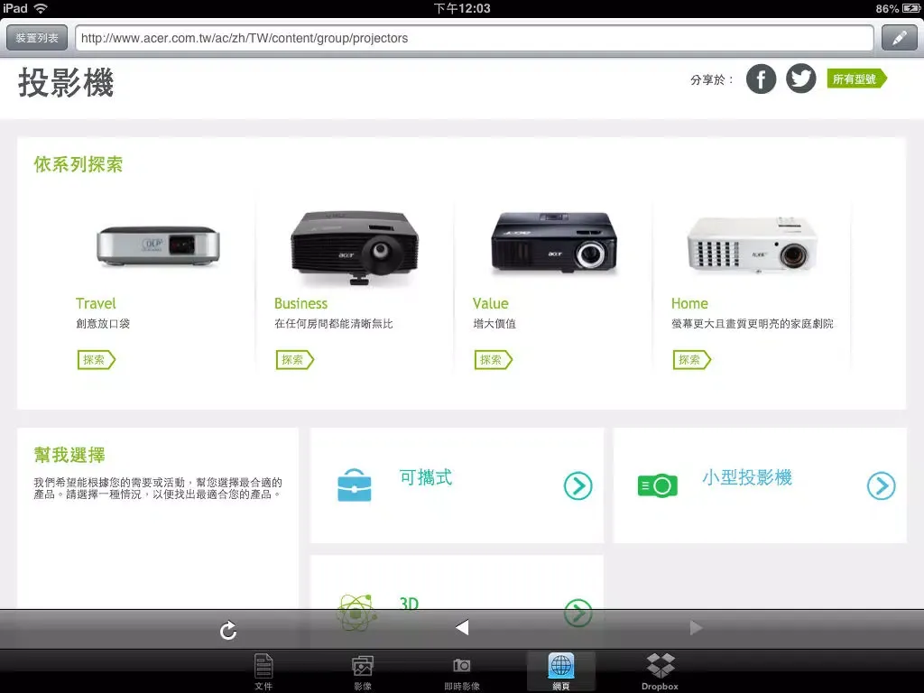 Captures d'écran de Acer eDisplay iPad 