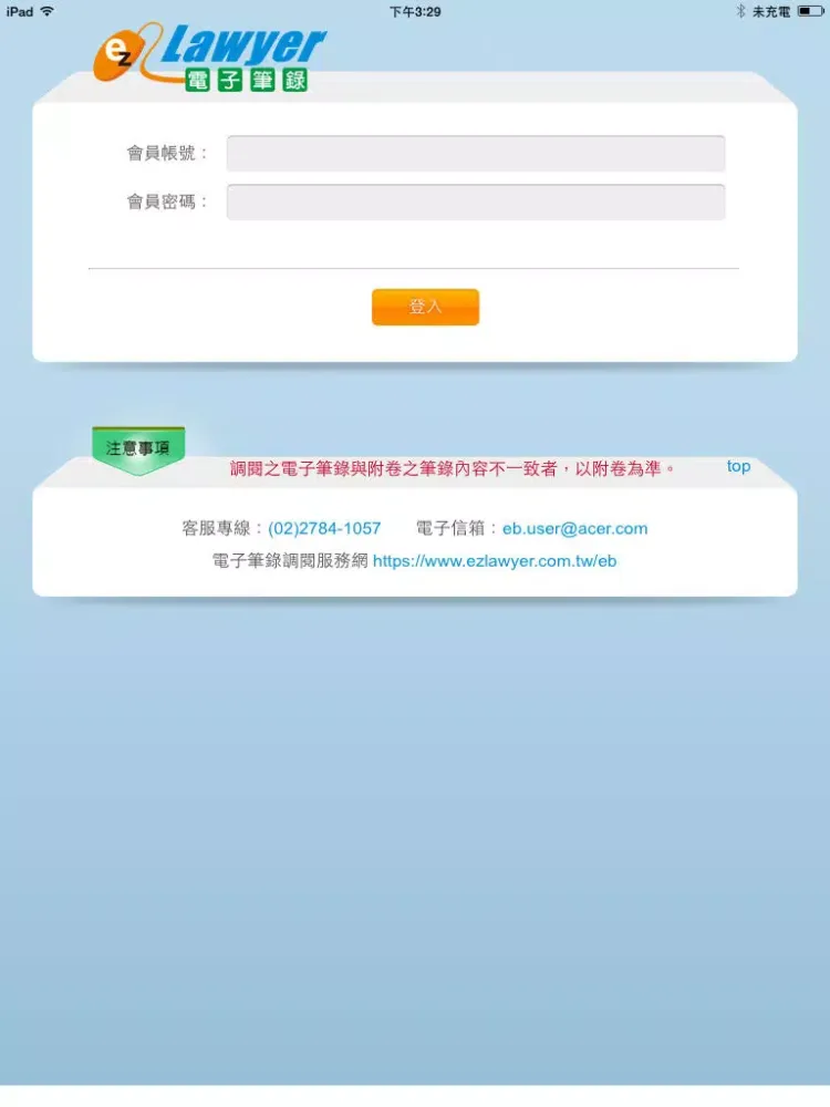 Tangkapan skrin 筆錄調閱 iPad 