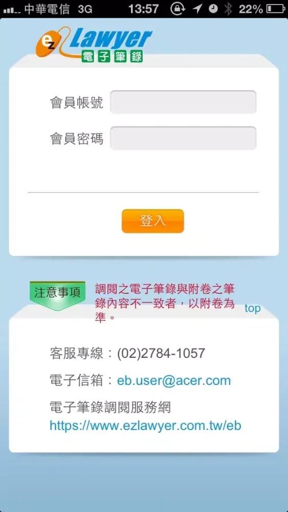 Tangkapan skrin 筆錄調閱