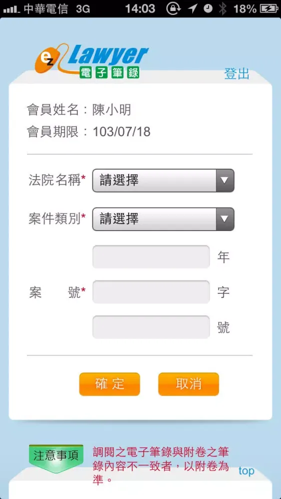 Tangkapan skrin 筆錄調閱