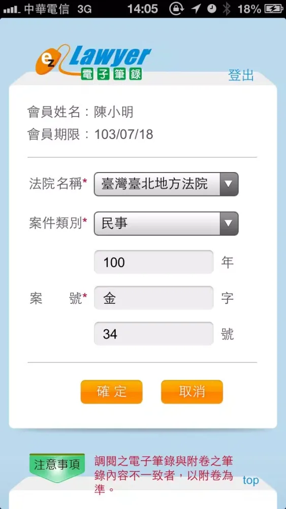 Tangkapan skrin 筆錄調閱
