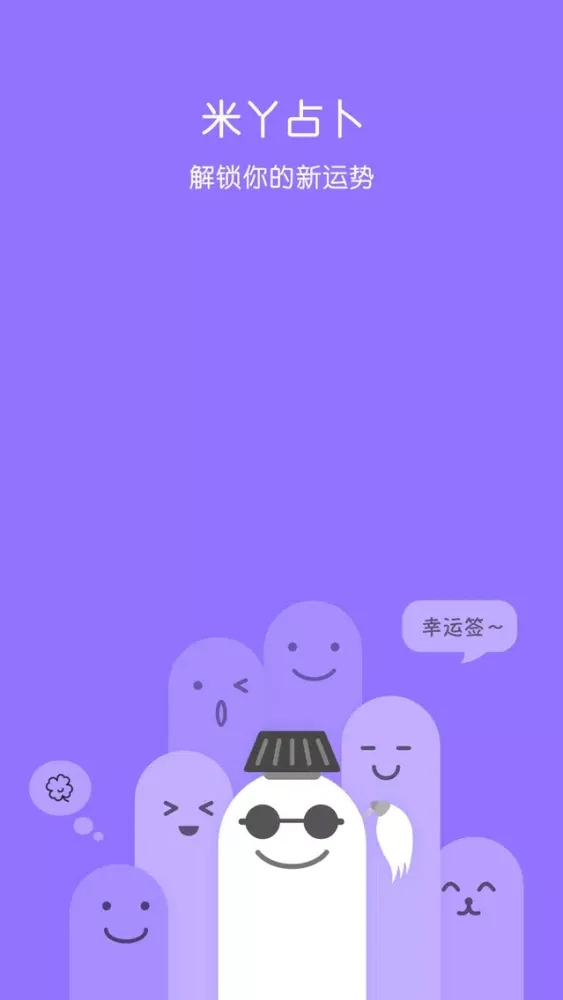 大算-老黄历占卜算命运势 سکرین شاٹس