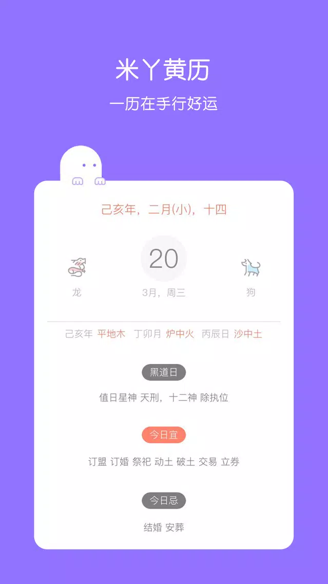 Captures d'écran de 大算-老黄历占卜算命运势