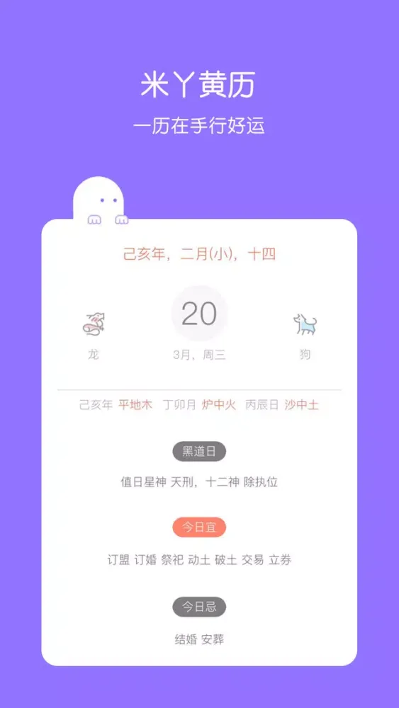 大算-老黄历占卜算命运势 سکرین شاٹس