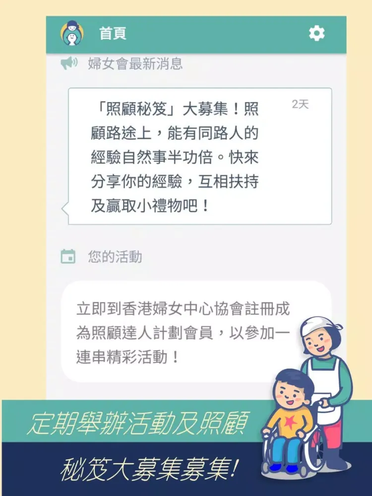 照顧達人 iPad  स्क्रीनशॉट