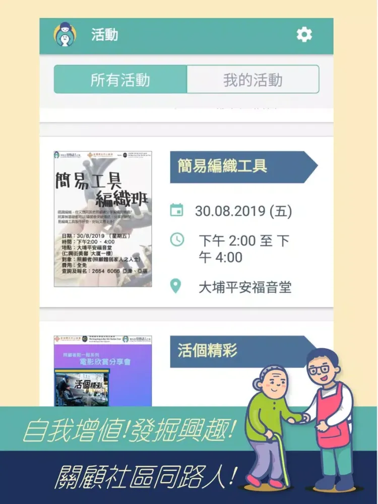 照顧達人 iPad  स्क्रीनशॉट