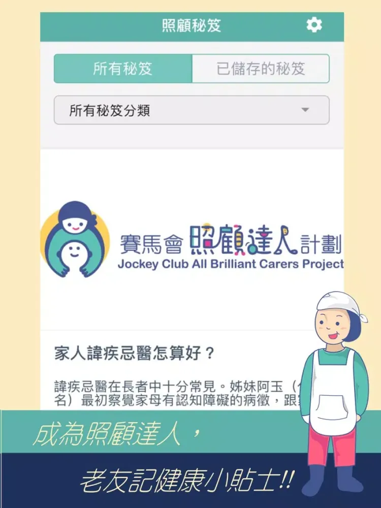 照顧達人 iPad  स्क्रीनशॉट