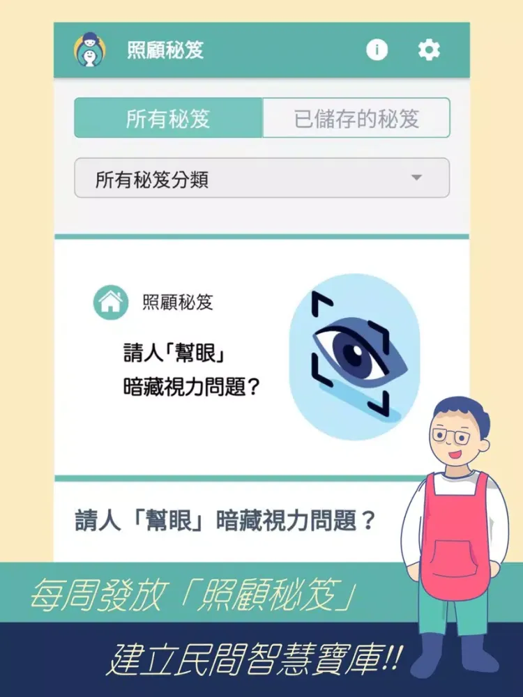 照顧達人 iPad  स्क्रीनशॉट