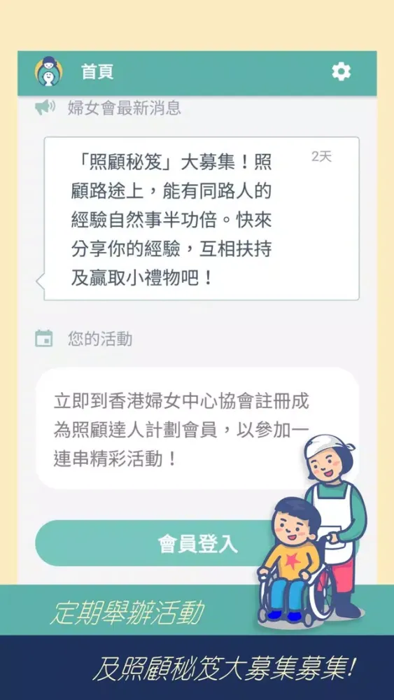 照顧達人 स्क्रीनशॉट