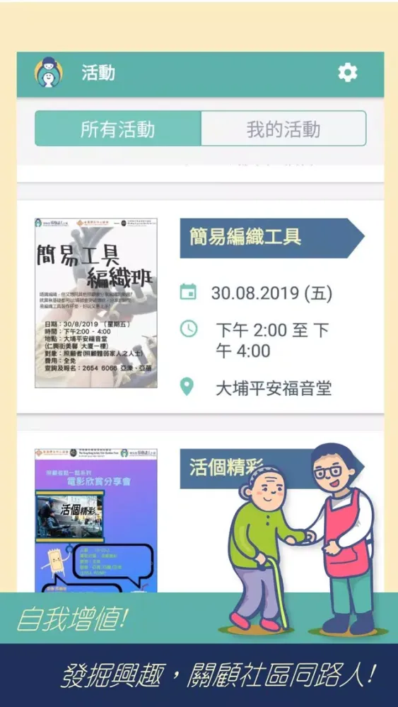照顧達人 स्क्रीनशॉट