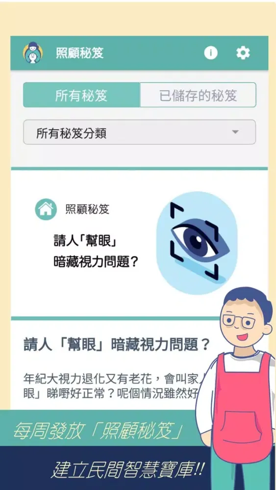 照顧達人 स्क्रीनशॉट